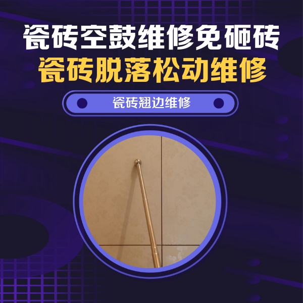 辉县瓷砖空鼓维修公司分享瓷砖胶的施工厚度对瓷砖空鼓有哪些影响