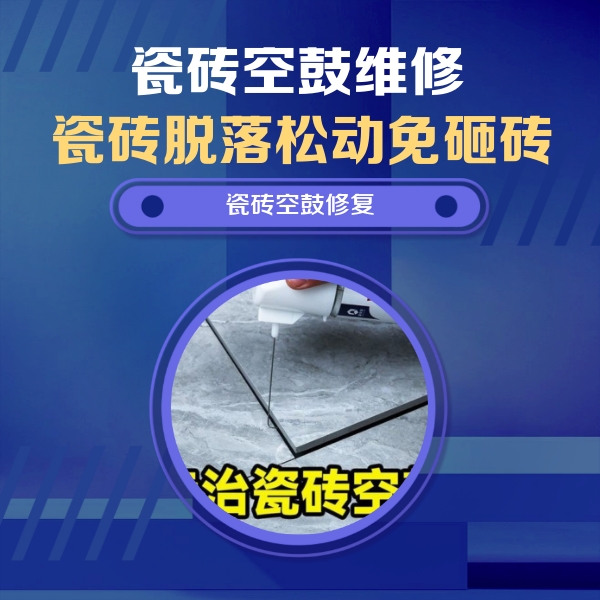 辉县瓷砖空鼓维修公司分享卫生间瓷砖翘边维修的方法